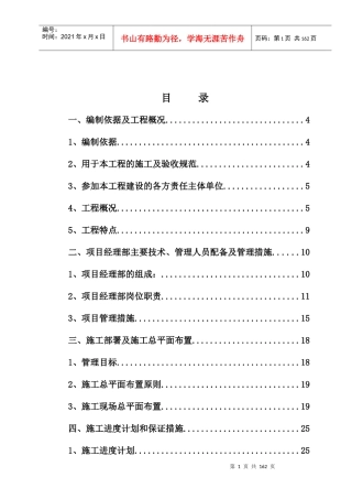 海洋馆施工组织设计概述