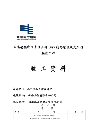 XXXX竣工资料模版(最终版本)(无页眉)