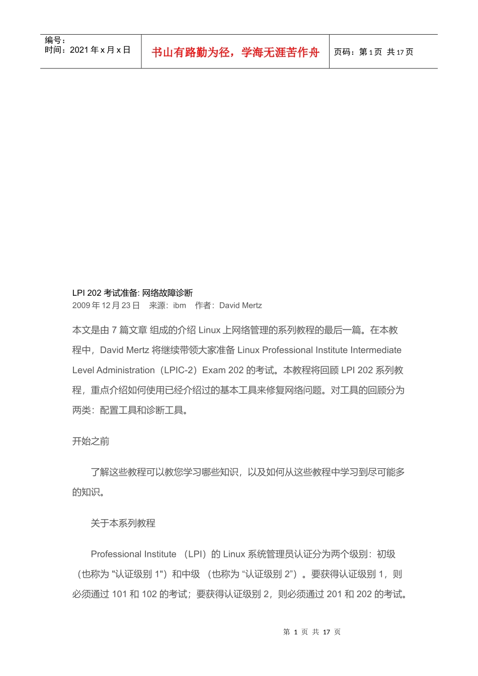 浅谈网络故障诊断_第1页