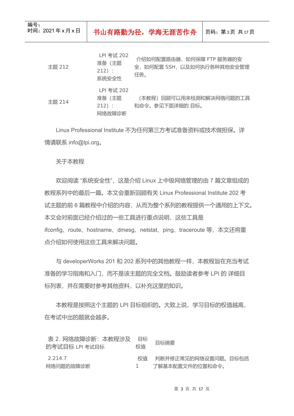 浅谈网络故障诊断_第3页