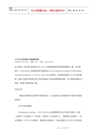 浅谈网络故障诊断