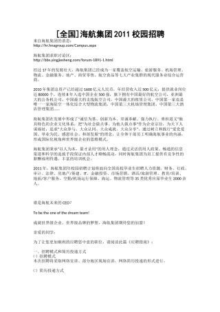 [全国]海航集团XXXX校园招聘