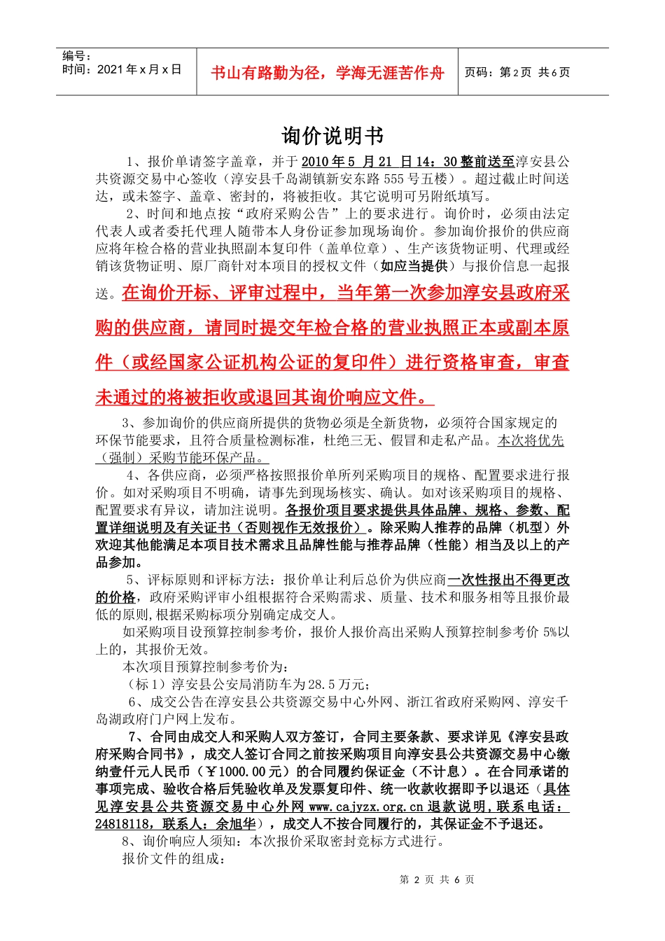 淳安县政府采购询价报价单_第2页