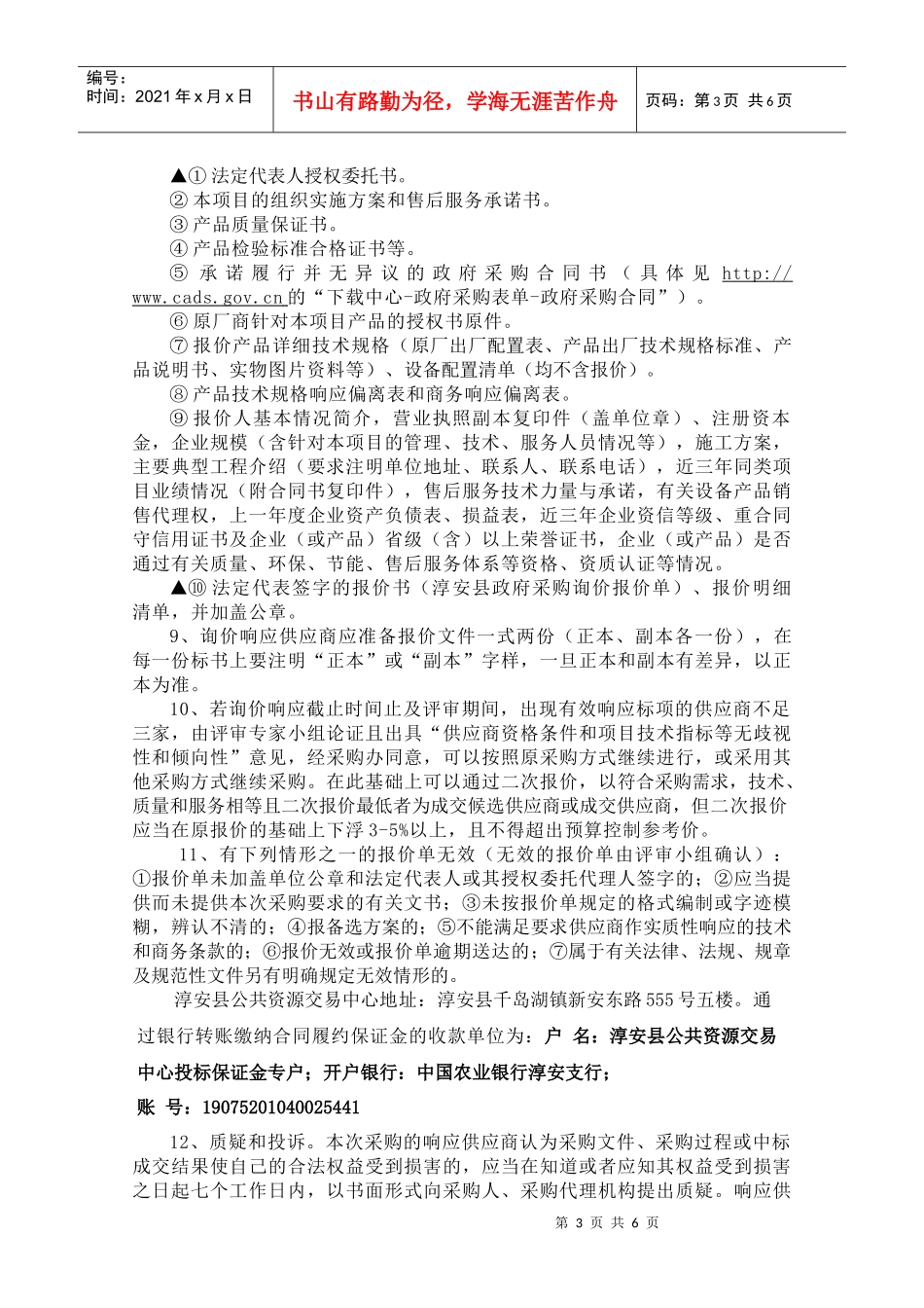 淳安县政府采购询价报价单_第3页