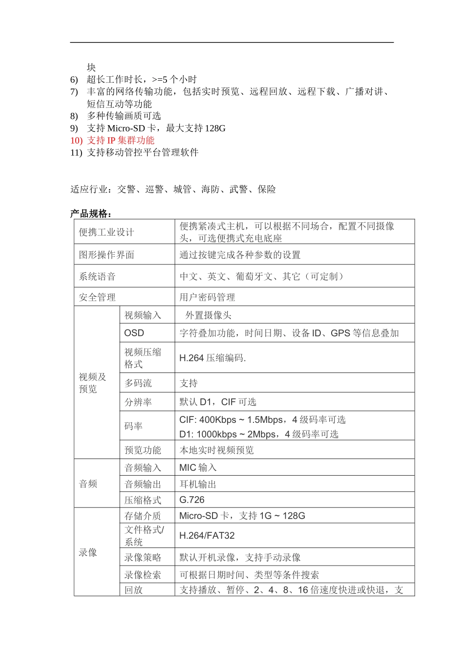 深圳海伊视讯产品型录(快速选型用)_第3页