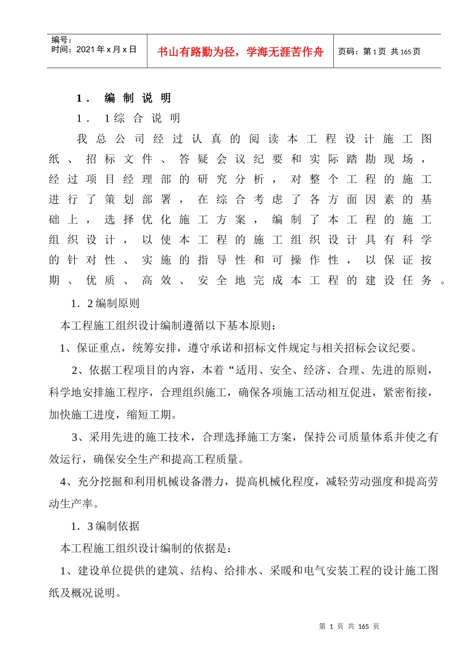 渭城科技楼施工组织设计_第1页