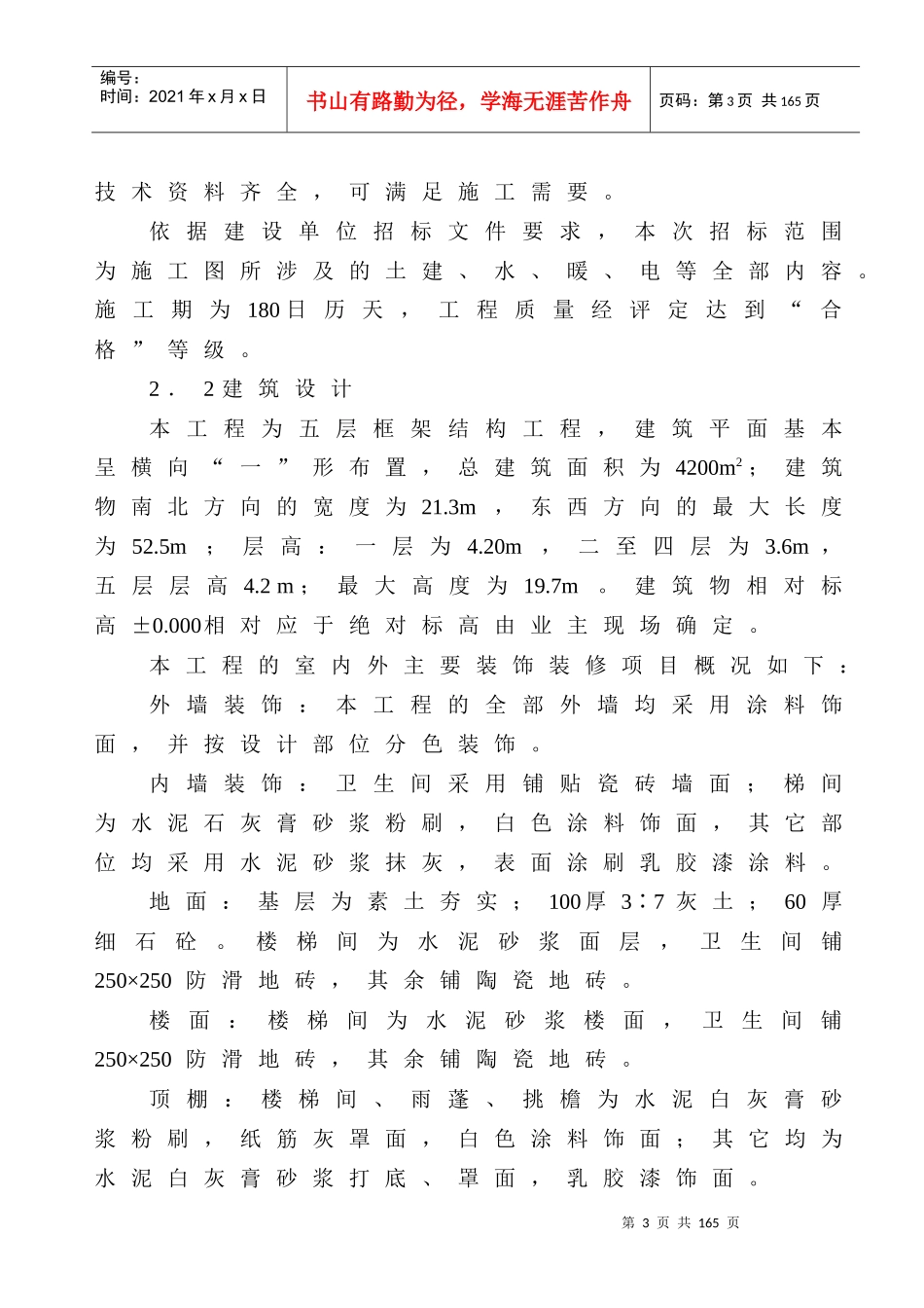 渭城科技楼施工组织设计_第3页