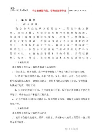 渭城科技楼施工组织设计