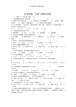 医学影像三基试题及答案