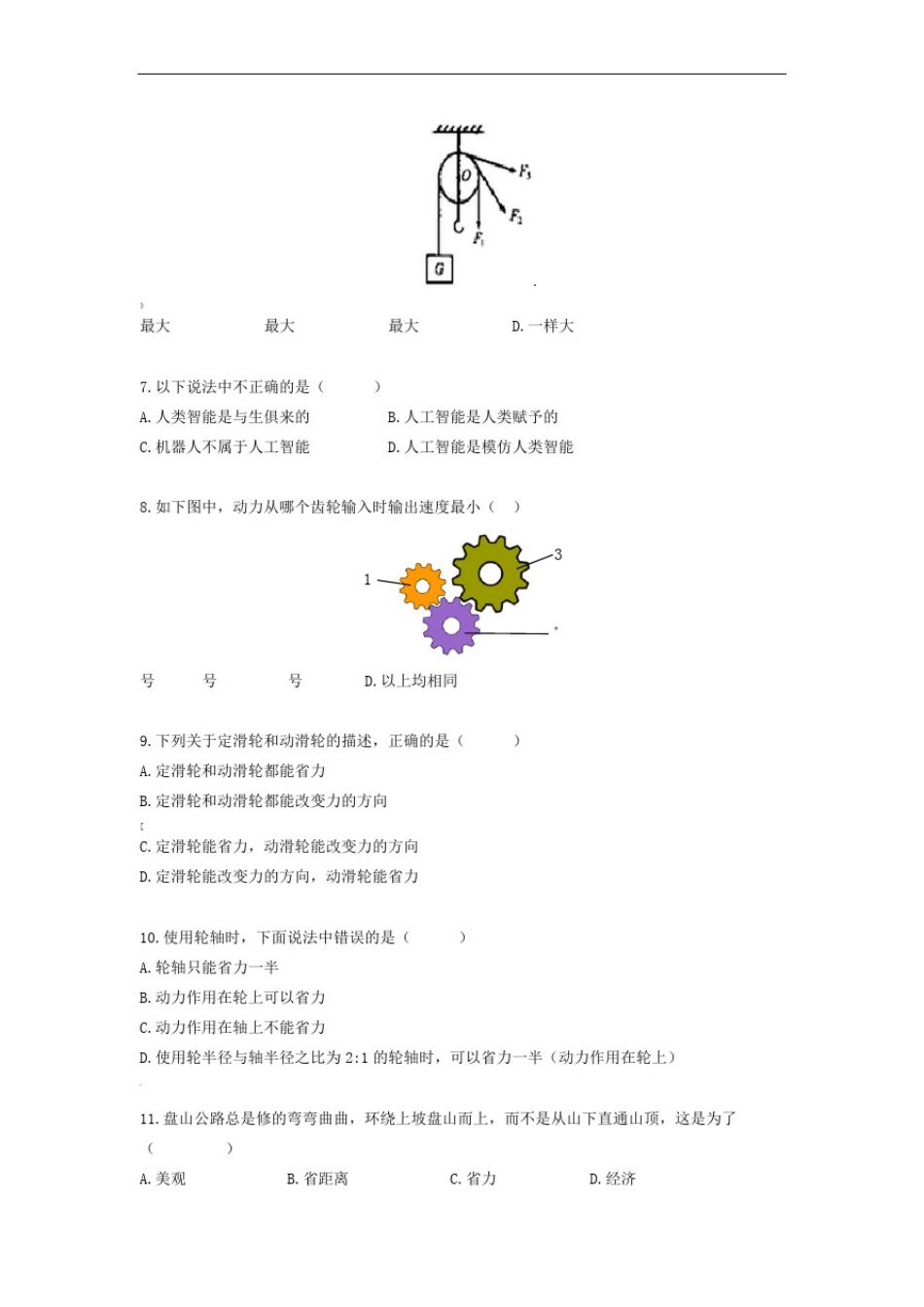 全国青少年机器人技术等级考试-一级A卷(试卷)_第2页