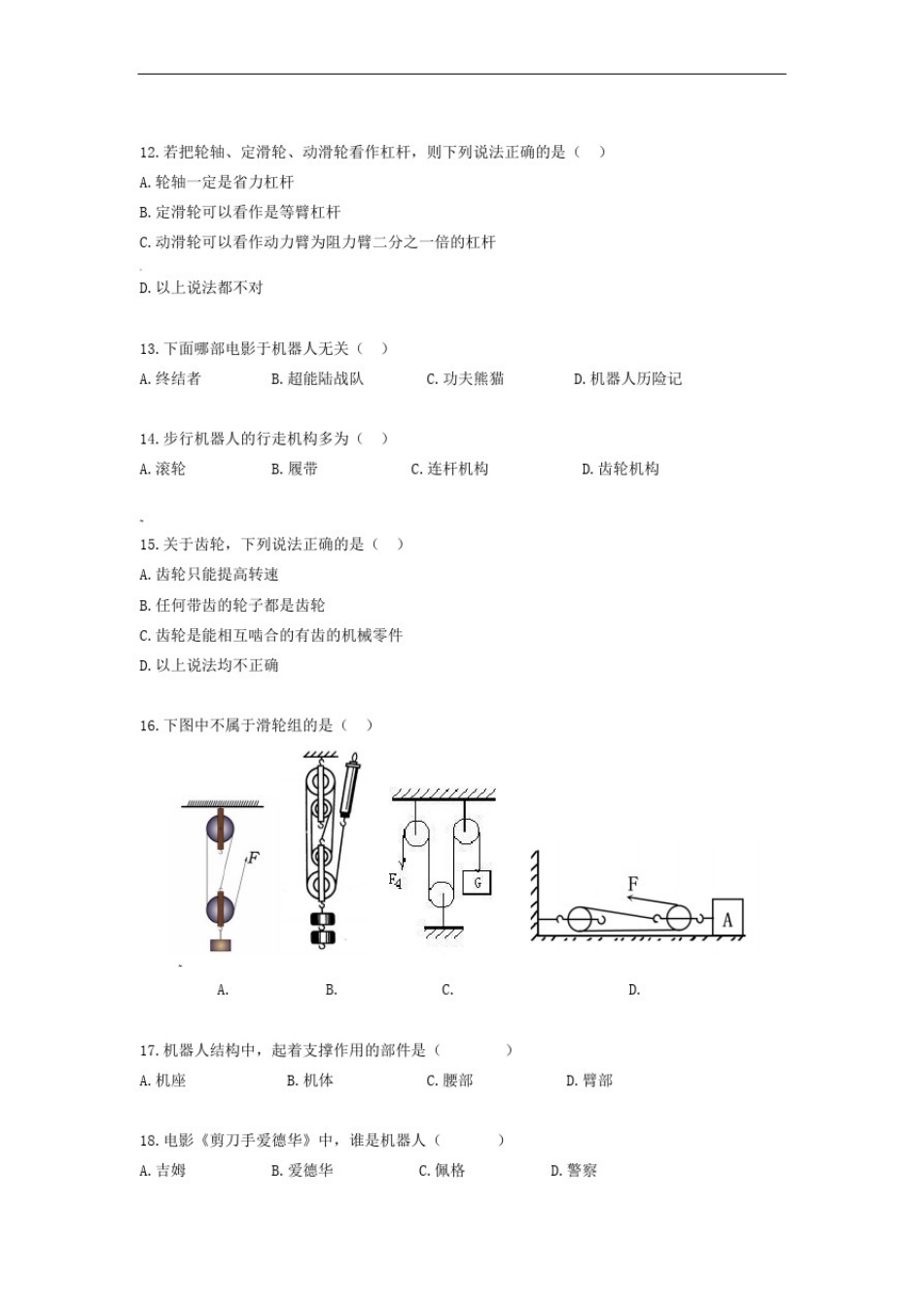 全国青少年机器人技术等级考试-一级A卷(试卷)_第3页