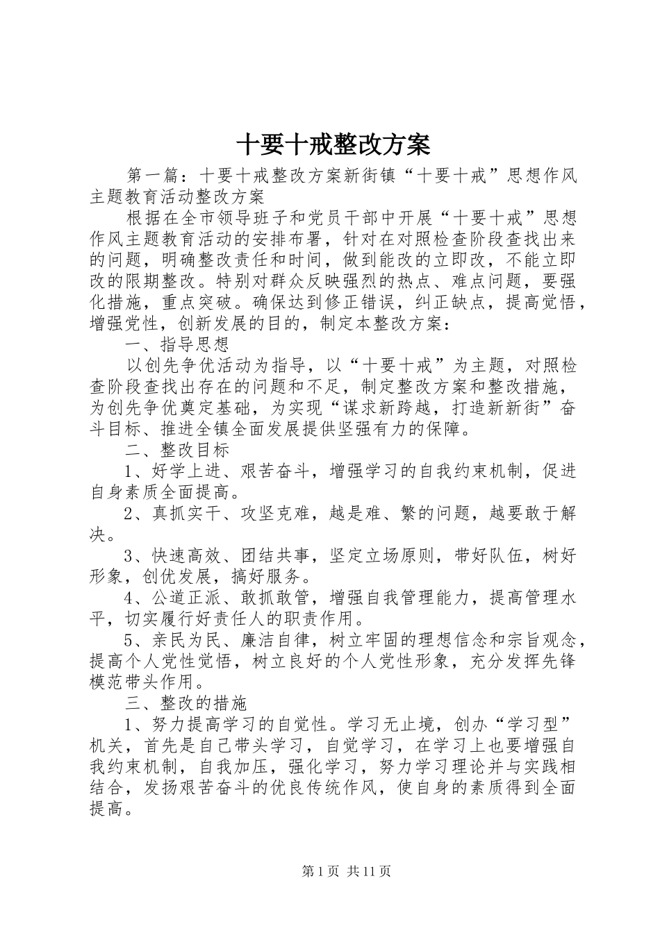 十要十戒整改方案_第1页
