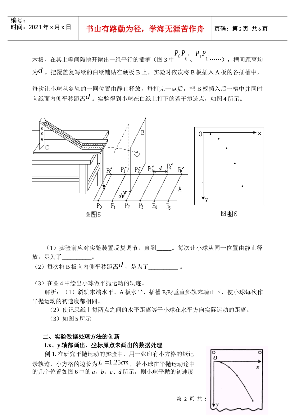 浅谈研究平抛运动实验的创新设计_第2页