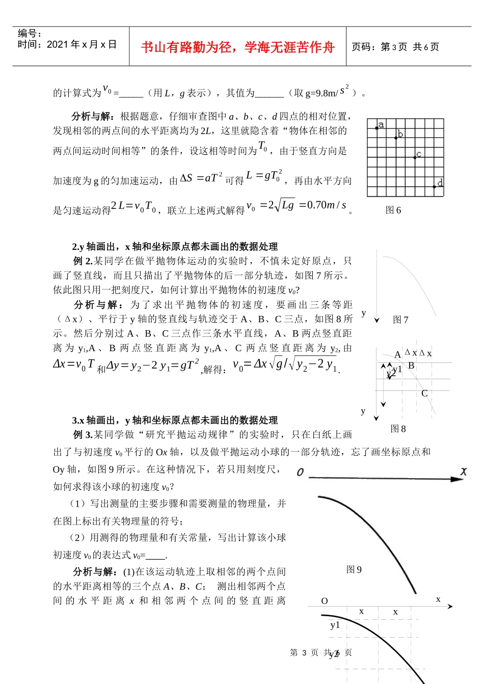 浅谈研究平抛运动实验的创新设计_第3页