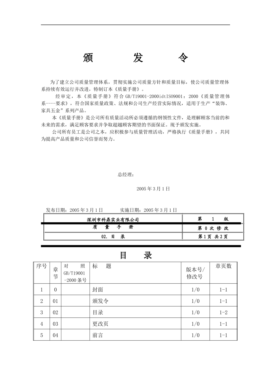 深圳市XX五金实业有限公司ISO质量手册_第2页