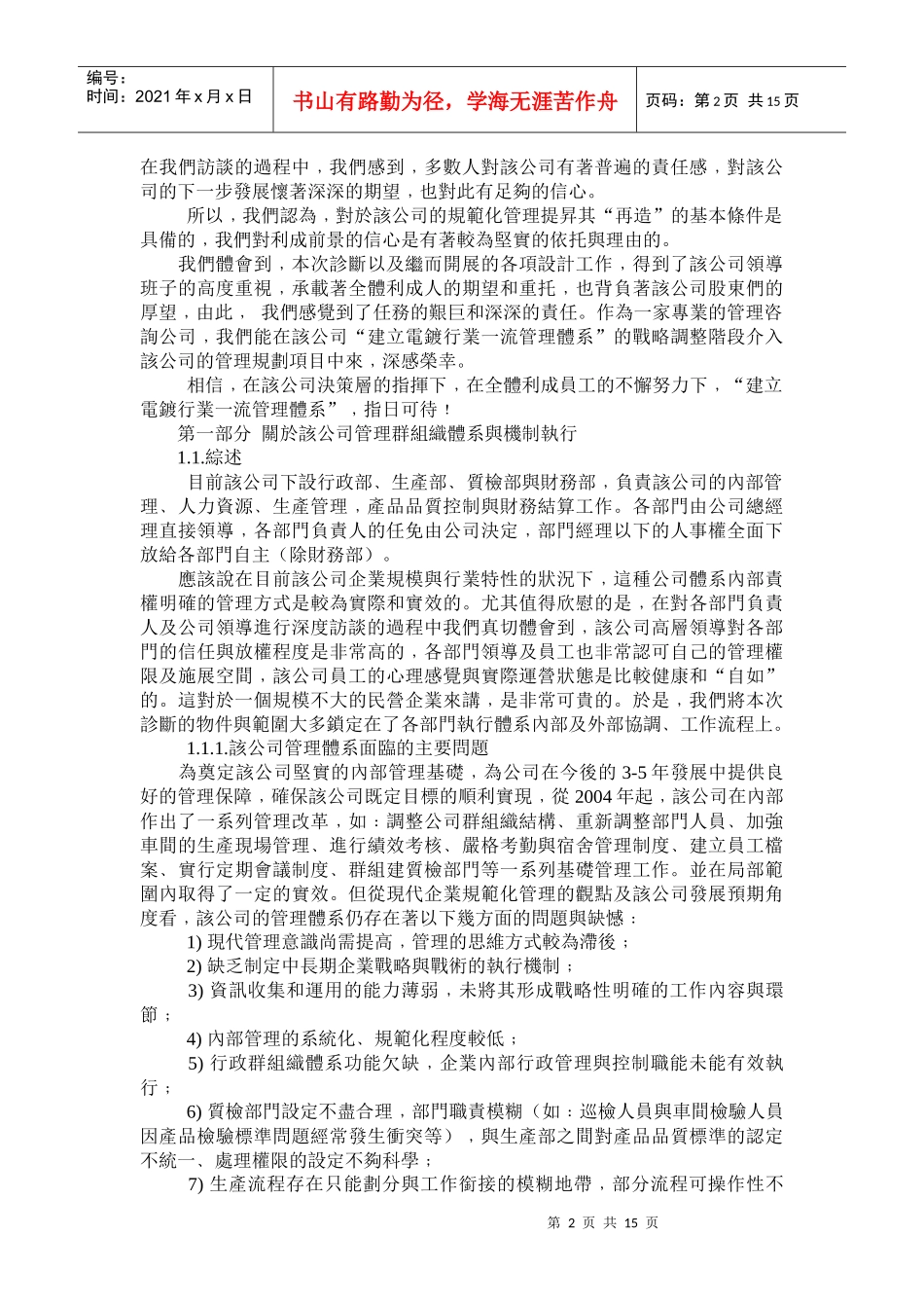 温州某民营企业内部管理体系诊断报告(doc30)_第2页