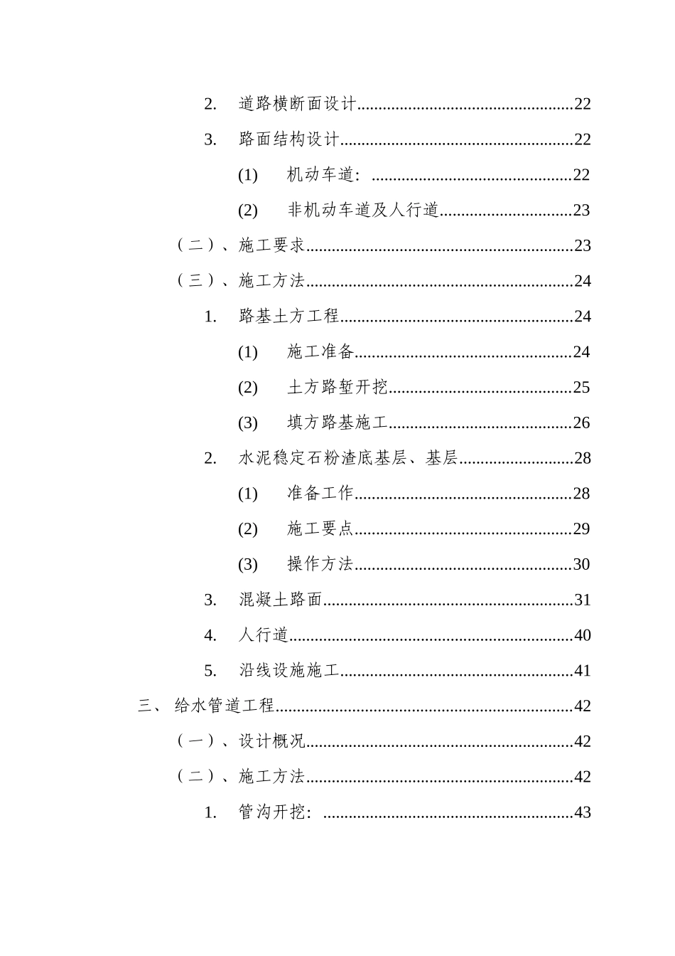 深圳市龙华城市建设投资发展有限公司清泉路中段(三联路..._第3页