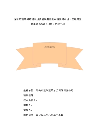 深圳市龙华城市建设投资发展有限公司清泉路中段(三联路...