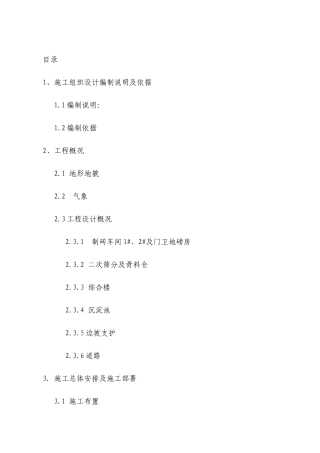 渝北区建筑垃圾消纳场土建工程