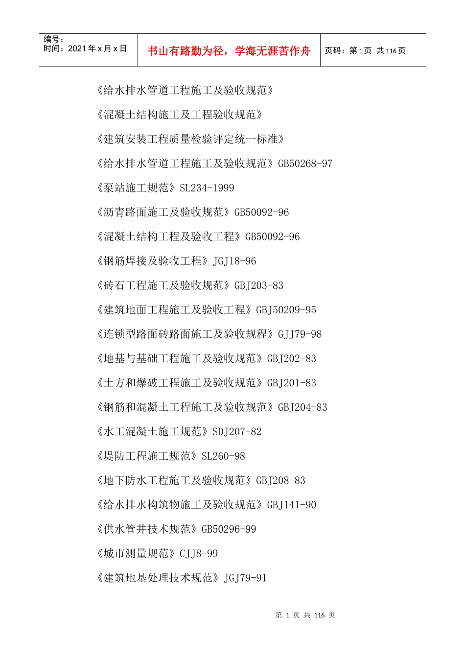 湖区施工组织设计（DOC116页）_第2页