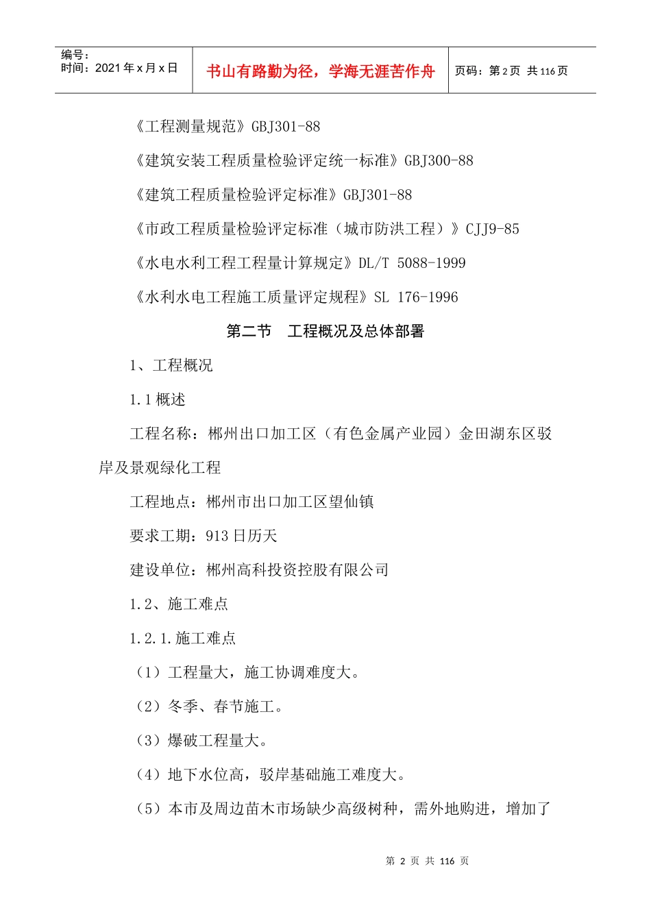 湖区施工组织设计（DOC116页）_第3页