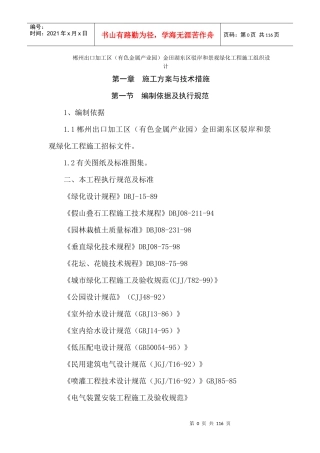 湖区施工组织设计（DOC116页）