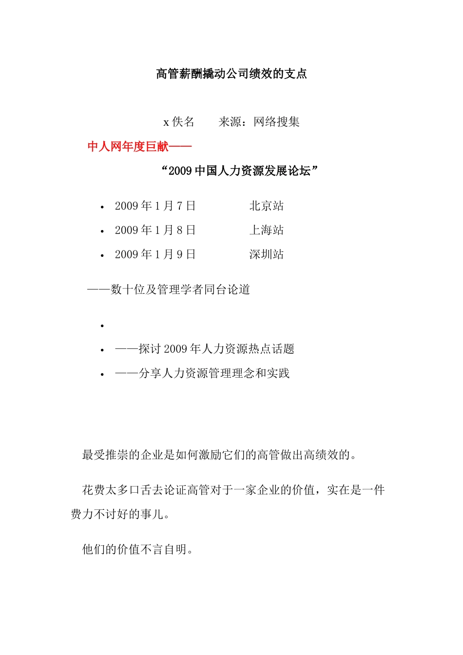 高管薪酬撬动公司绩效的支点_第1页