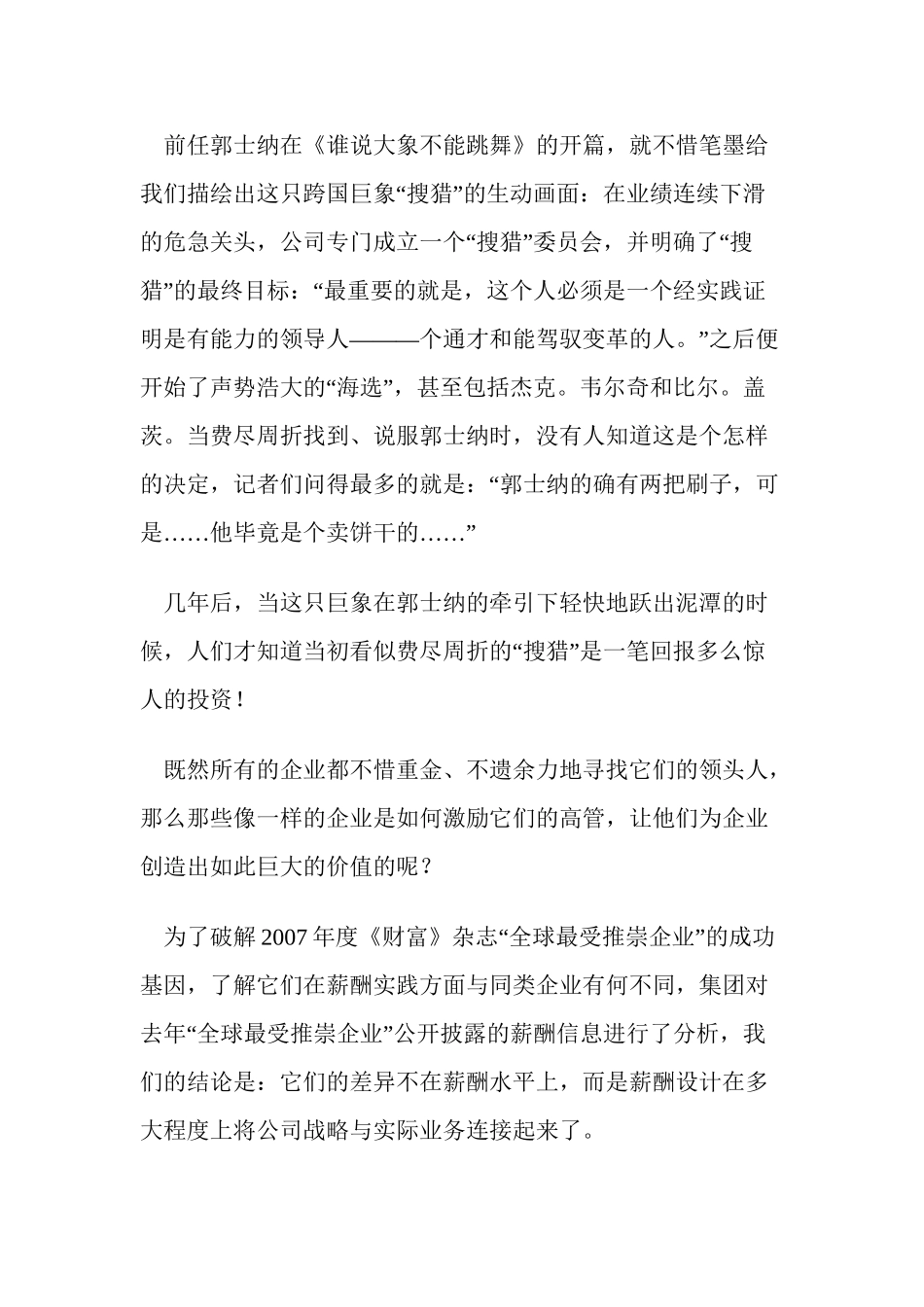 高管薪酬撬动公司绩效的支点_第2页