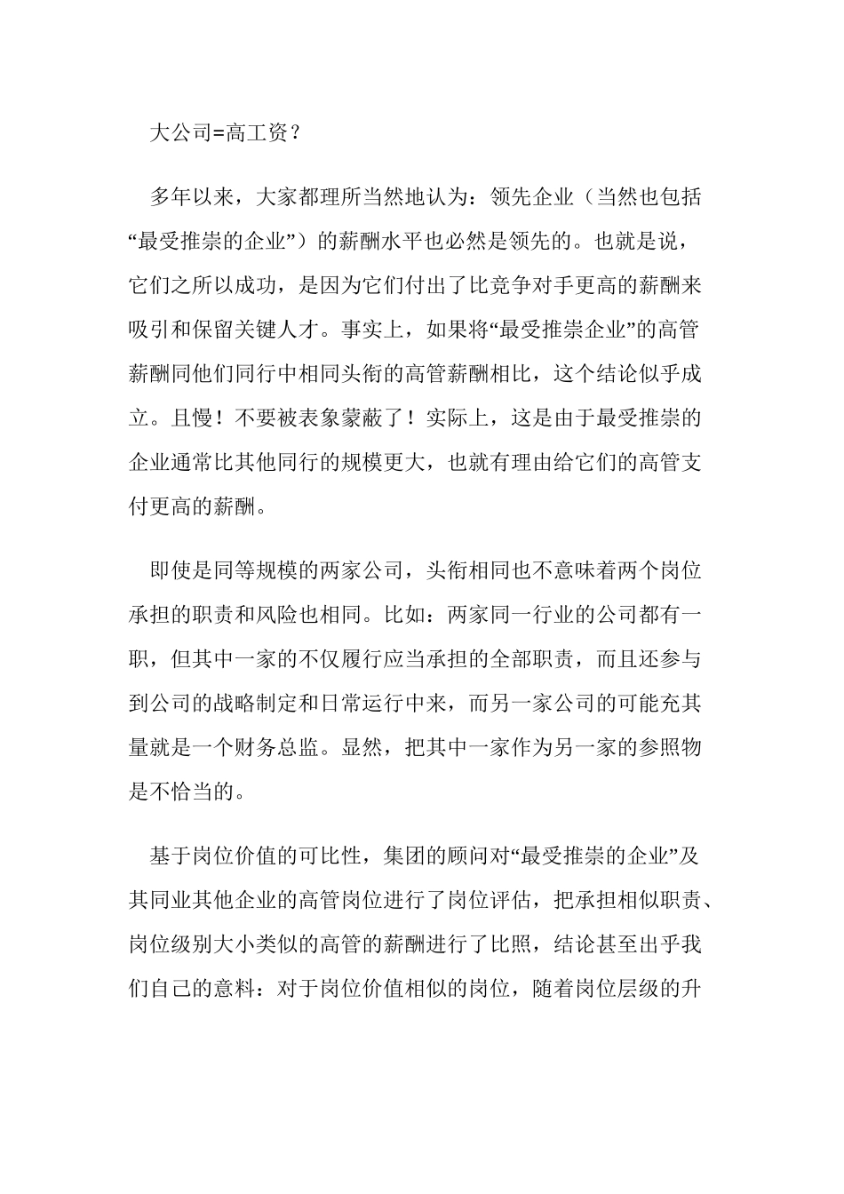 高管薪酬撬动公司绩效的支点_第3页