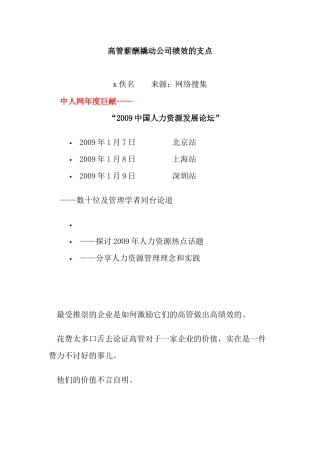 高管薪酬撬动公司绩效的支点