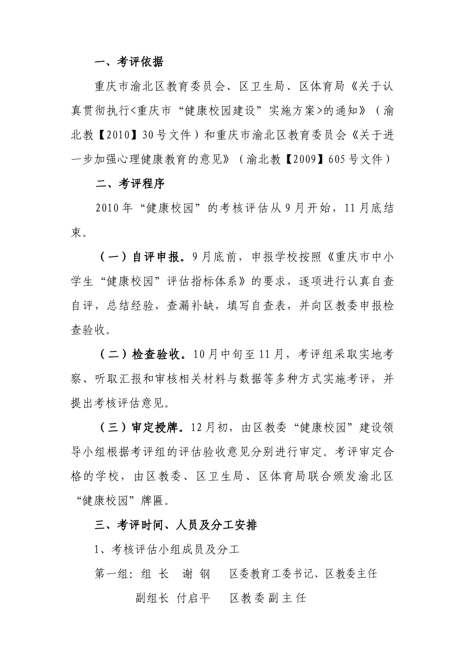 开展“健康校园”考核评估工作_第2页