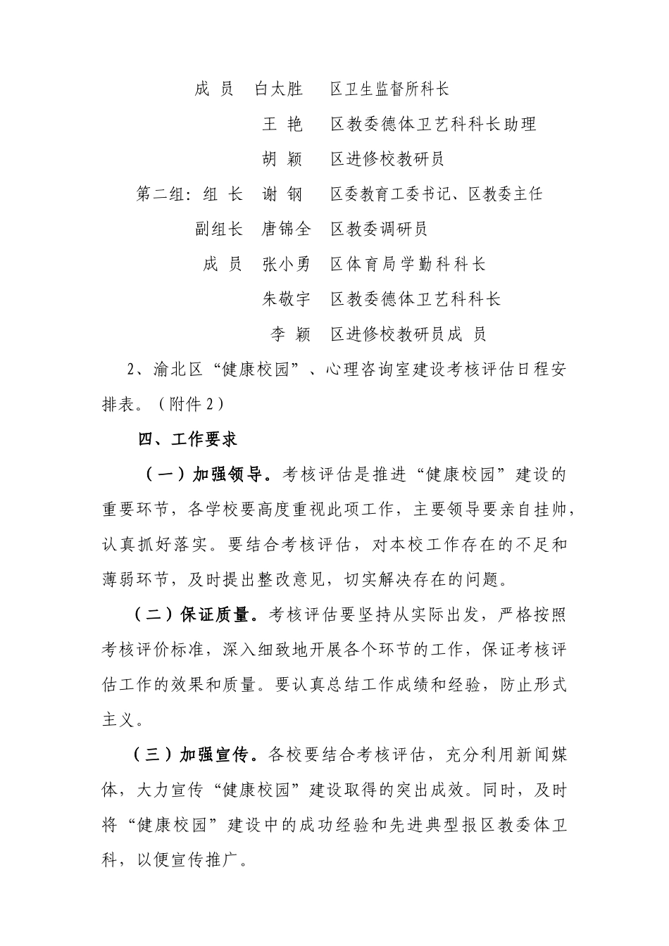 开展“健康校园”考核评估工作_第3页