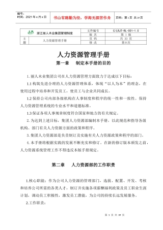 浙江XX木业集团人力资源管理手册