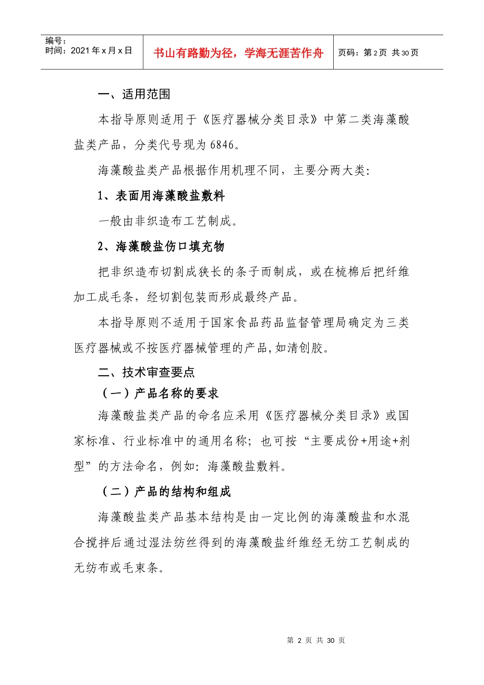 海藻酸盐敷料类产品注册技术审查指导原则_第2页