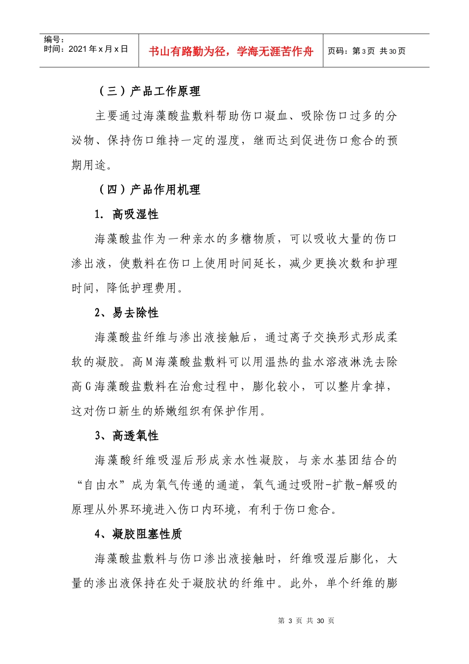 海藻酸盐敷料类产品注册技术审查指导原则_第3页