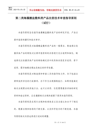 海藻酸盐敷料类产品注册技术审查指导原则