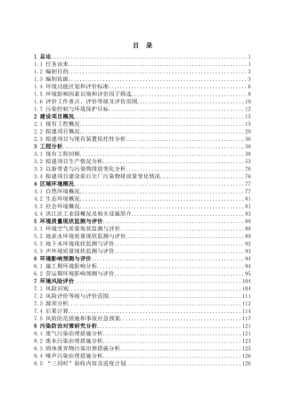 湖南恒光科技股份有限公司氯化铝项目环评报告书报