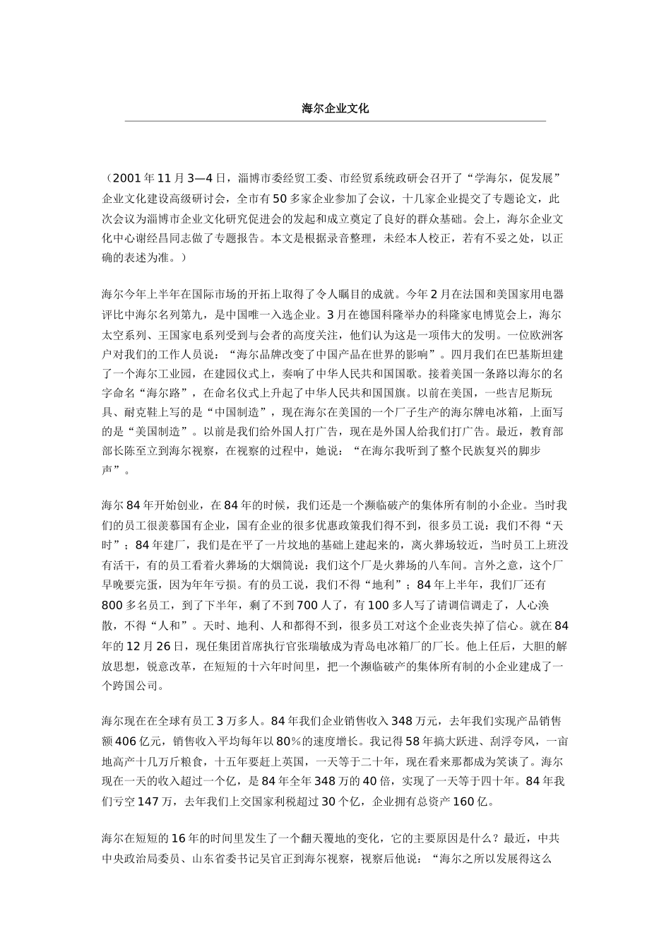 海尔的企业文化（DOC33页）_第1页