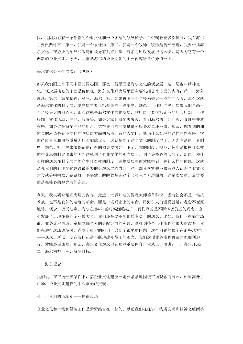 海尔的企业文化（DOC33页）_第2页