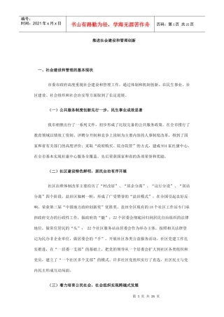 深圳推进社会建设和管理创新