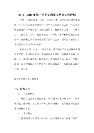 工商系文艺部工作计划