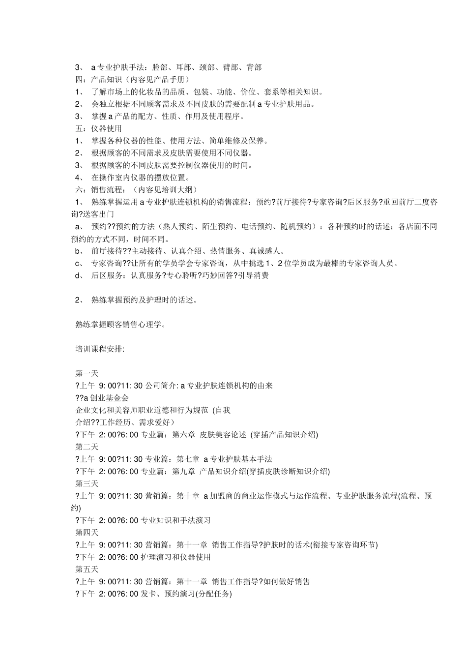 化妆品企业内部培训教_第2页