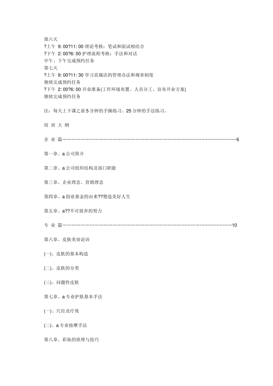 化妆品企业内部培训教_第3页