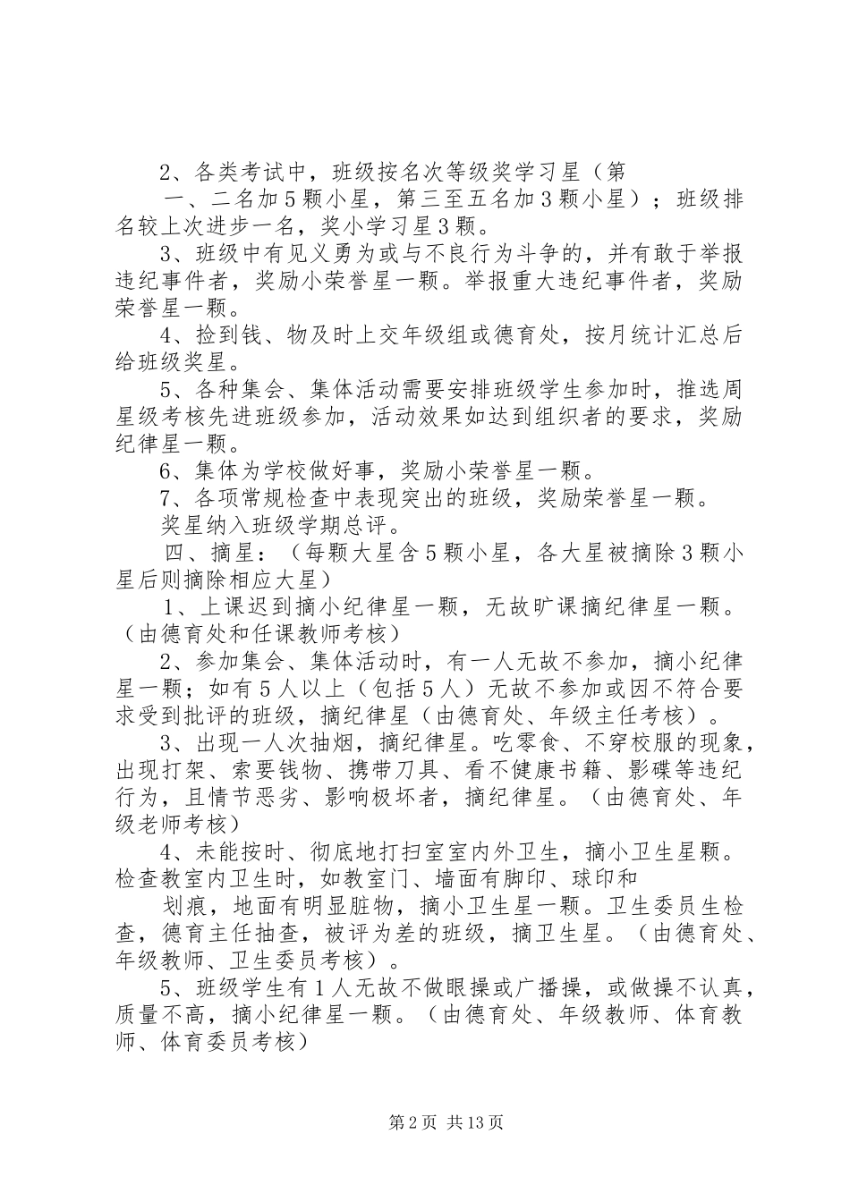 学校星级管理实施方案_第2页