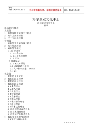 海尔集团企业文化手册(doc 29页)