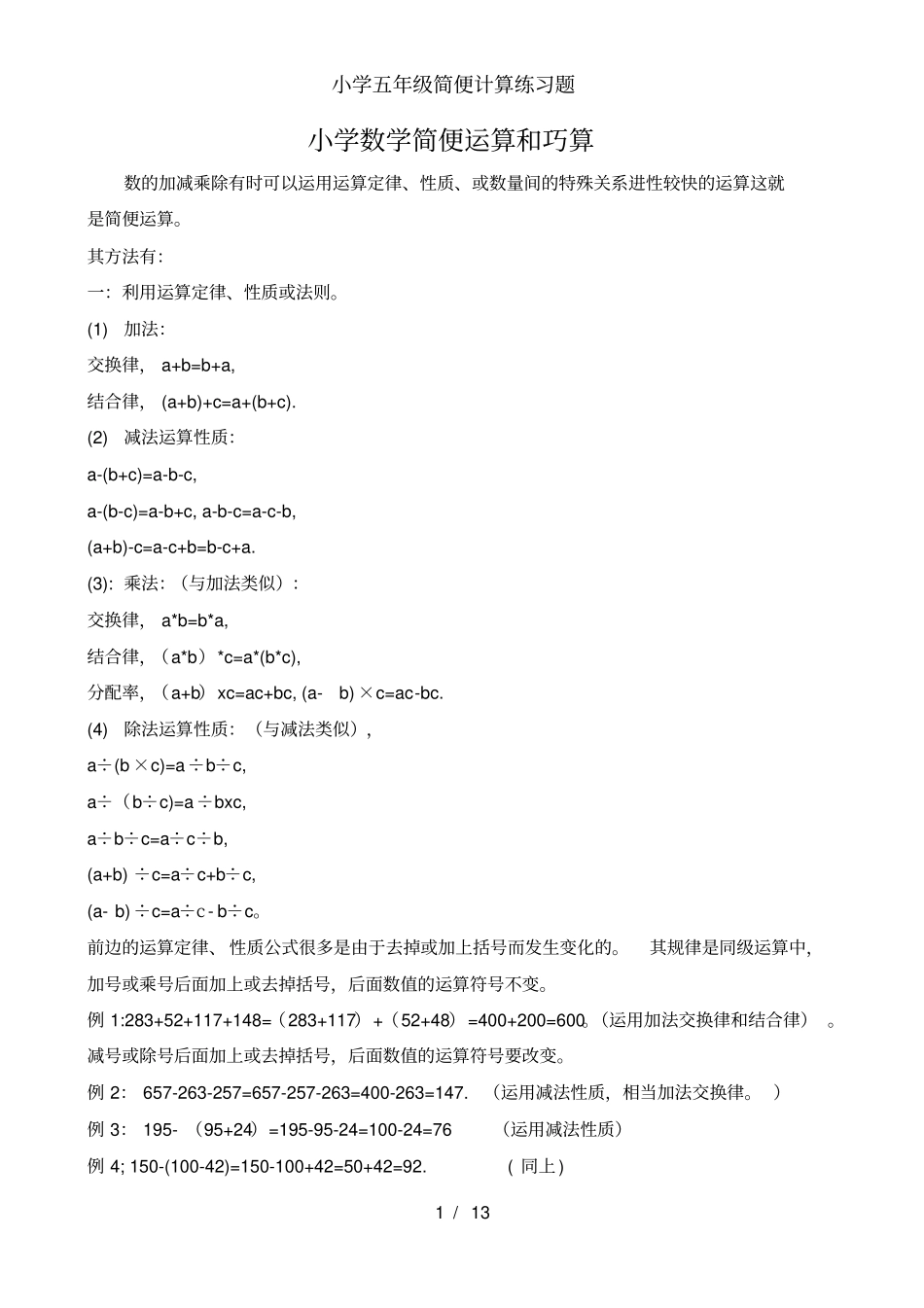 小学五年级简便计算练习题_第1页