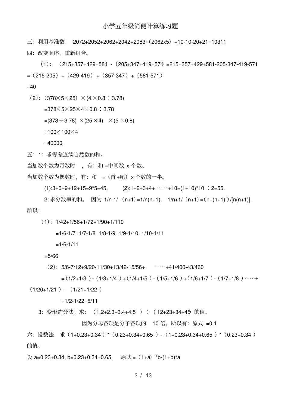 小学五年级简便计算练习题_第3页