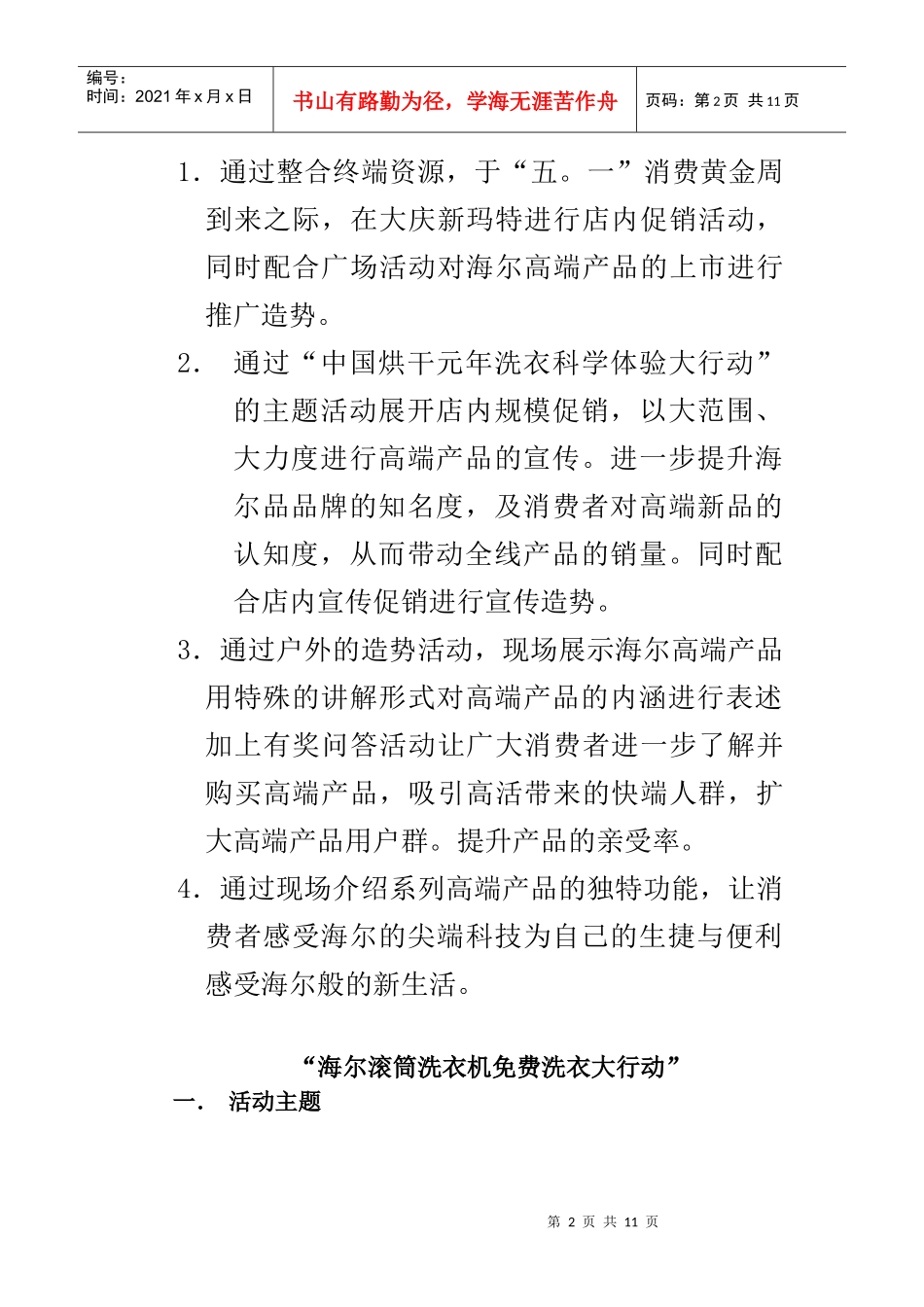 海尔滚筒洗衣机活动方案_第2页