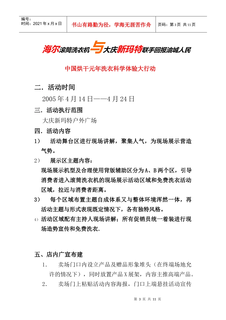 海尔滚筒洗衣机活动方案_第3页
