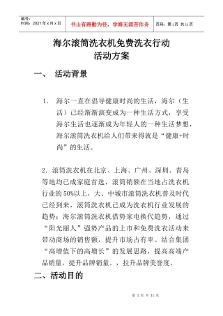 海尔滚筒洗衣机活动方案